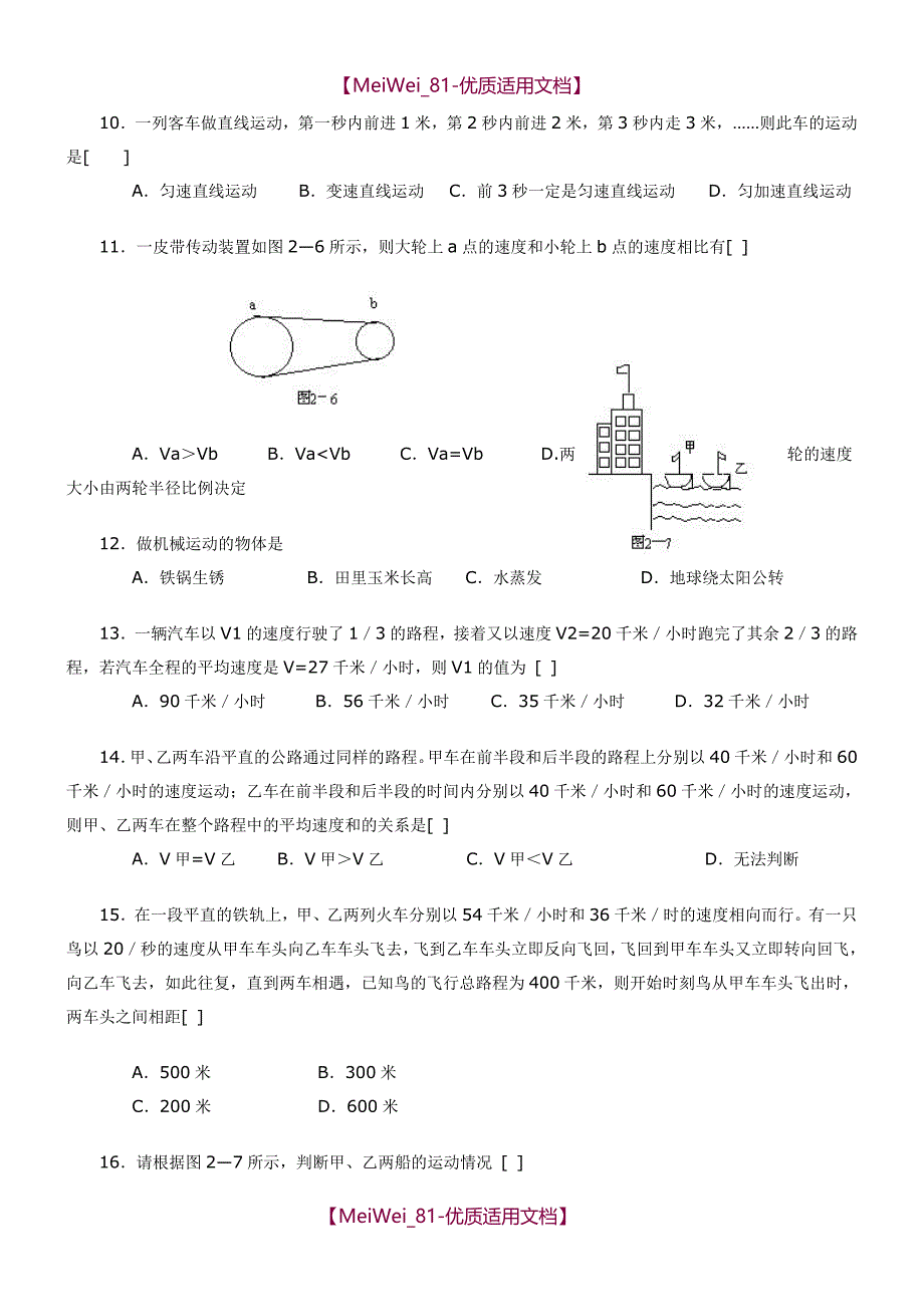 【9A文】机械运动难题(老师版)_第3页