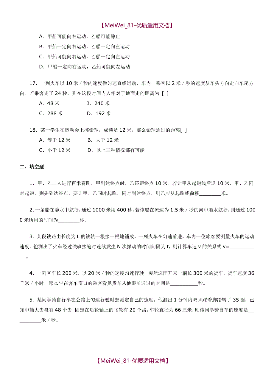 【9A文】机械运动难题(老师版)_第4页