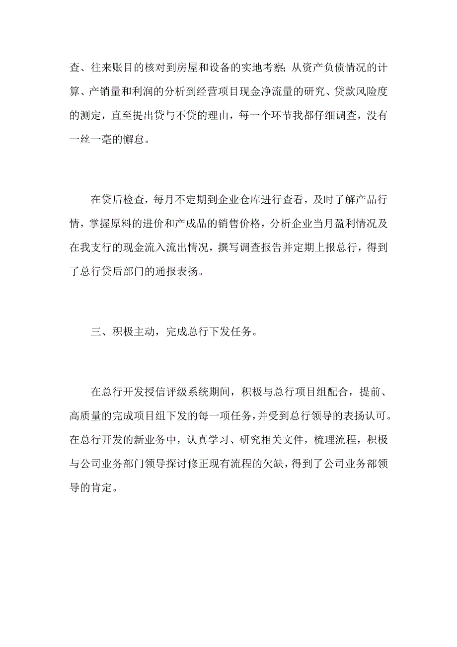 2019年7月邢台银行信贷员工作总结_第3页