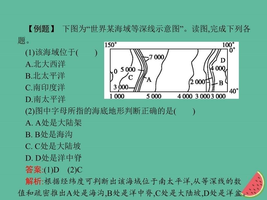 （通用版）2018-2019高中地理_第二章 海岸与海底地形 2.2 海底地形的分布课件 新人教版选修2_第5页