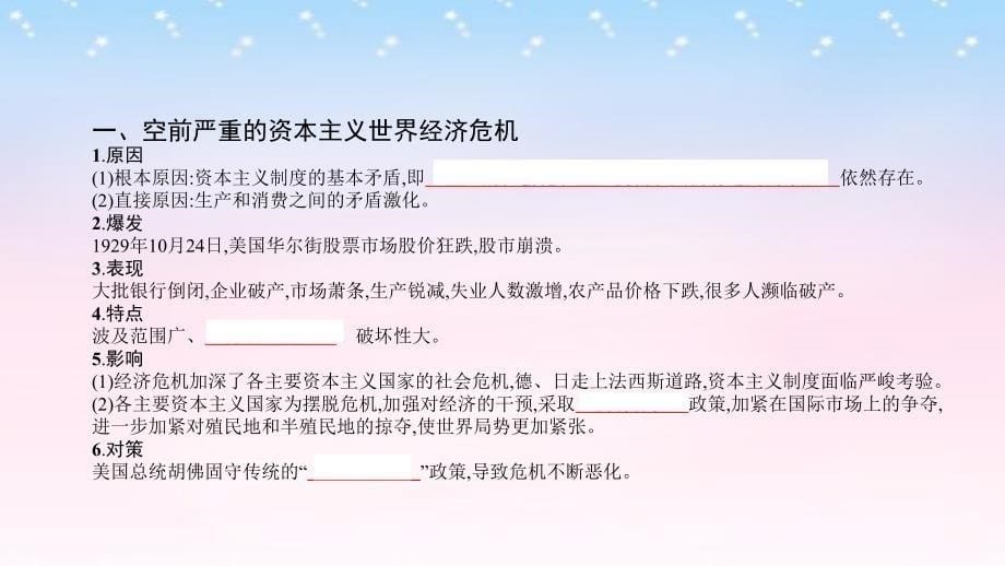 （全国通用）高考历史一轮复习_专题十 世界各国经济体制的调整与创新 第1讲 西方经济政策的调整和二战后资本主义新变化课件_第5页