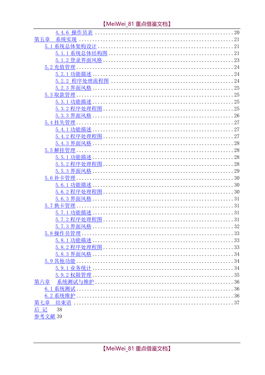 【9A文】校园一卡通业务管理系统论文_第4页