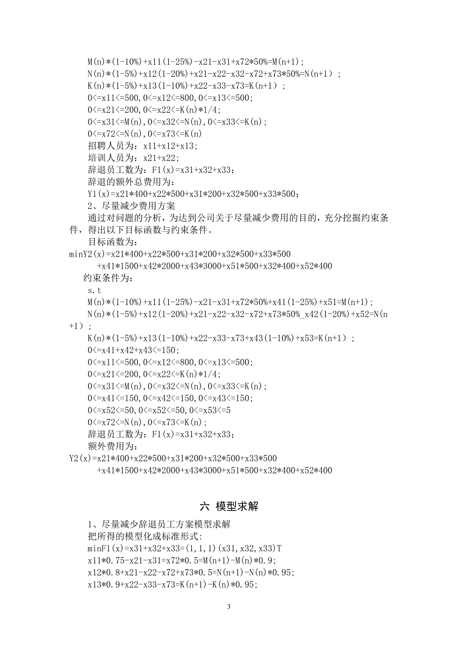 人力资源规划的数学模型()_第4页