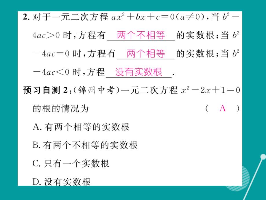 （贵阳专版）九年级数学上册_2.3 用公式法求解一元二次方程课件 （新版）北师大版_第3页