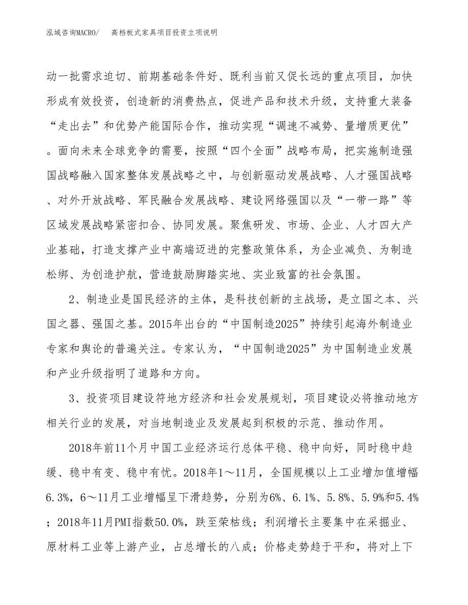 高档板式家具项目投资立项说明.docx_第5页