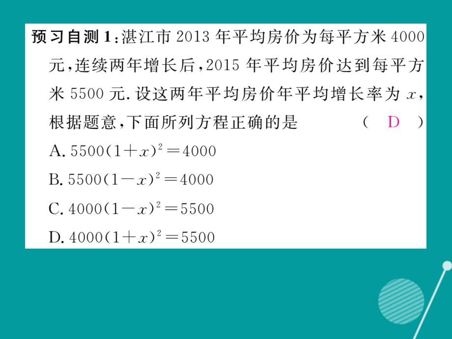 （贵阳专版）九年级数学上册_2.6 应用一元二次方程课件2 （新版）北师大版_第3页