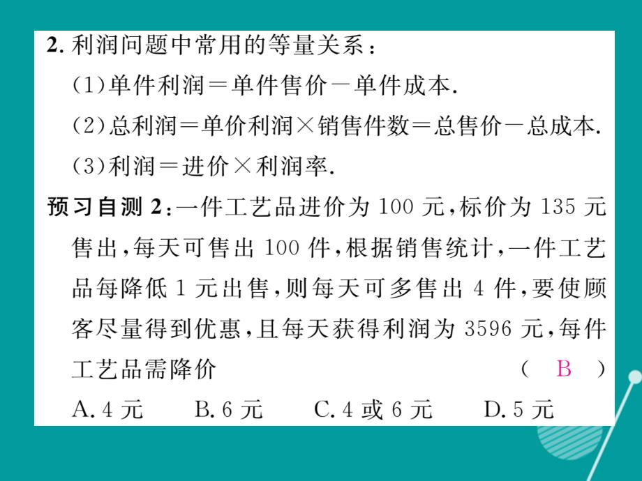 （贵阳专版）九年级数学上册_2.6 应用一元二次方程课件2 （新版）北师大版_第4页