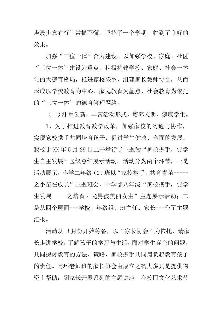 学校学期德育工作总结.doc_第4页