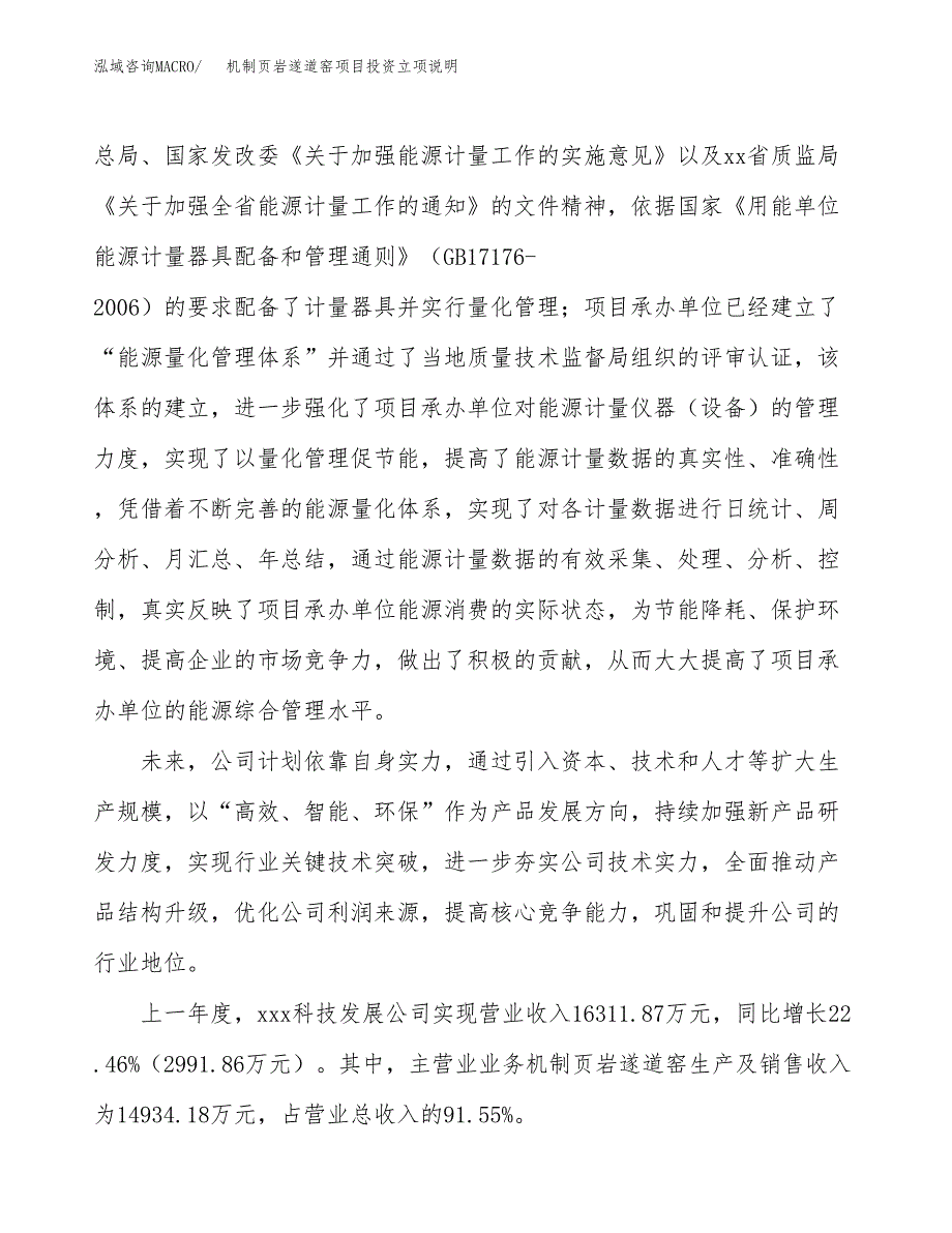 机制页岩遂道窑项目投资立项说明.docx_第2页