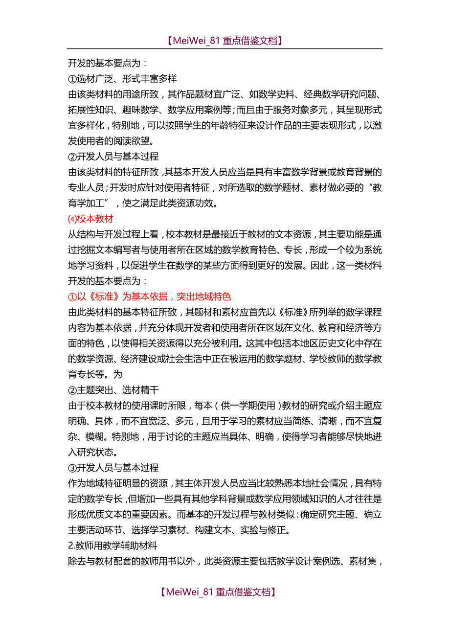 【9A文】课程资源的开发与利用建议_第3页