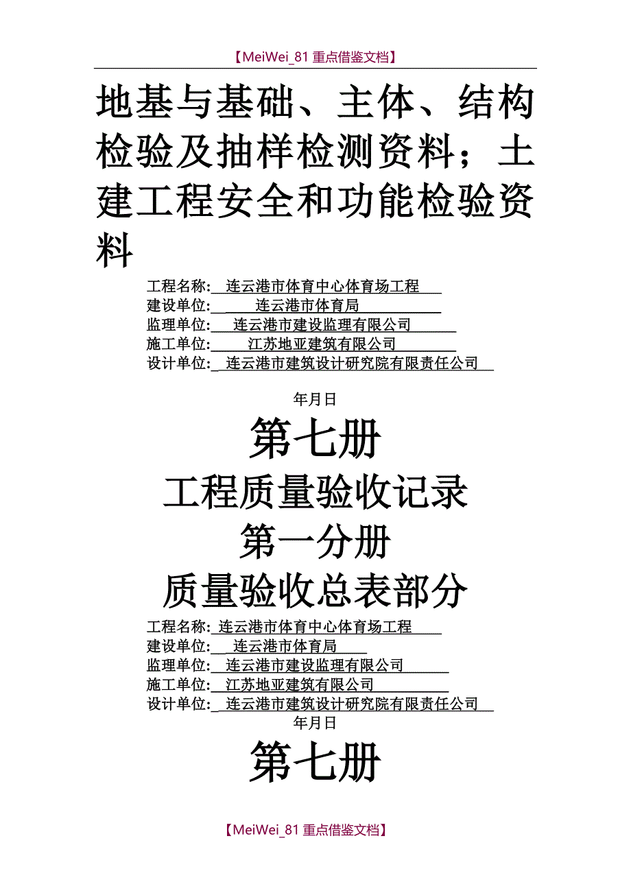 【9A文】建筑工程竣工资料目录及封面_第3页