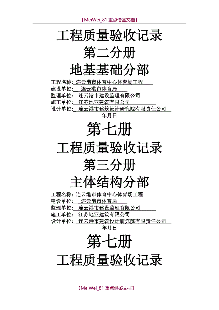 【9A文】建筑工程竣工资料目录及封面_第4页