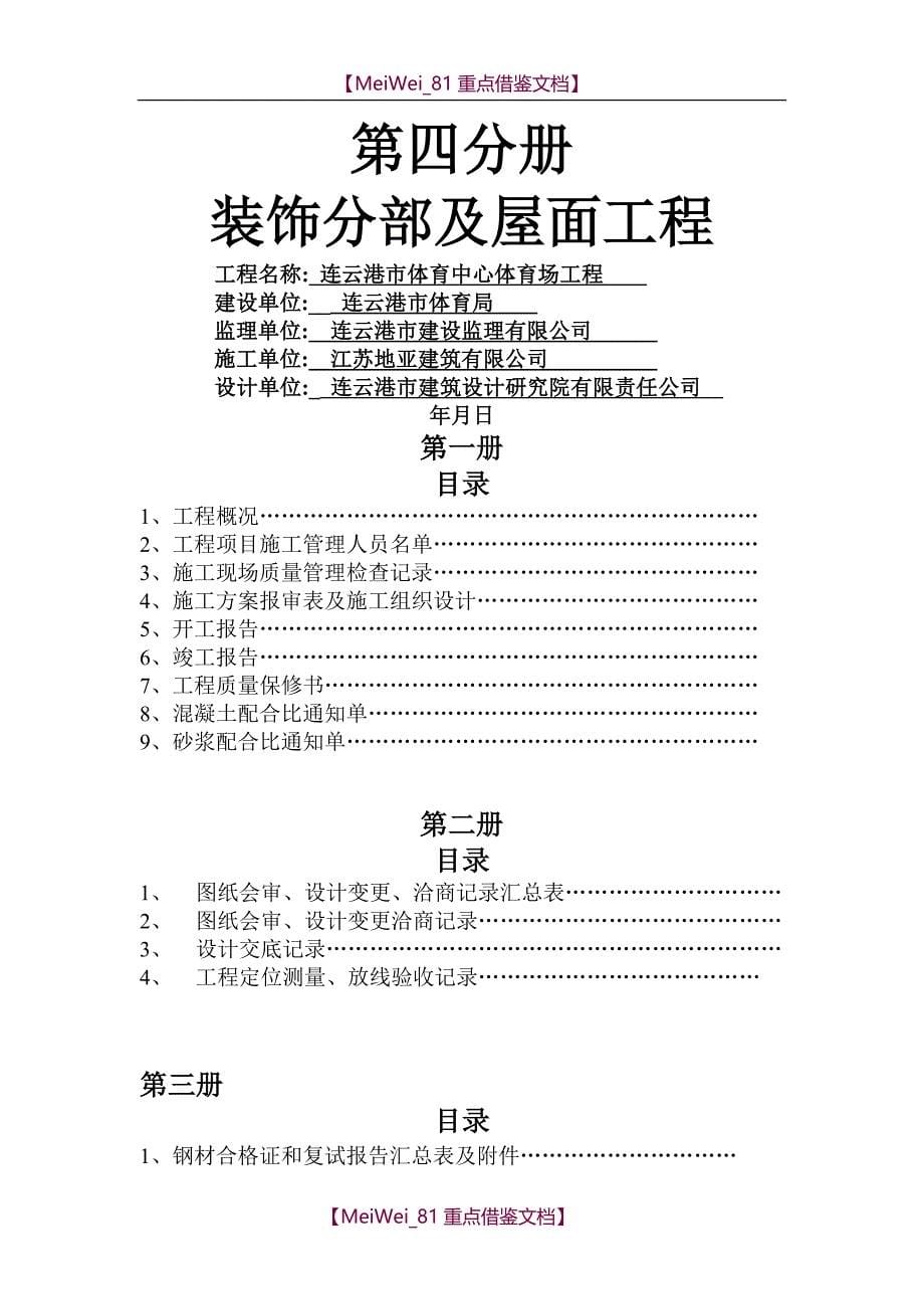 【9A文】建筑工程竣工资料目录及封面_第5页