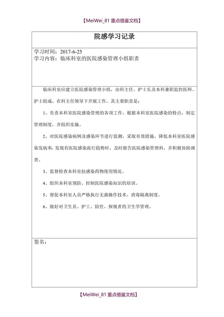 【9A文】院感学习记录_第5页