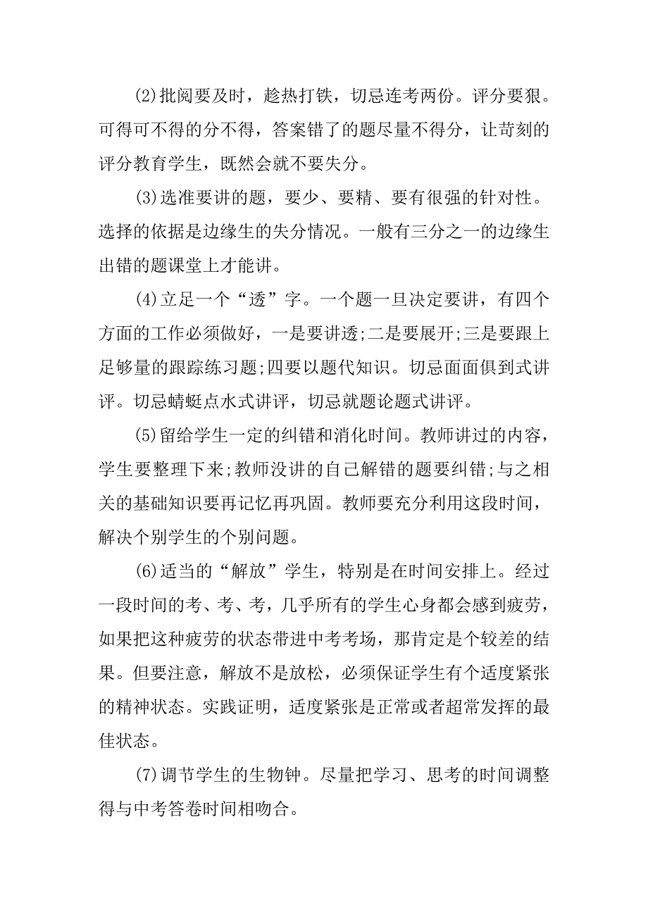 初三数学第三轮复习计划.doc_第2页