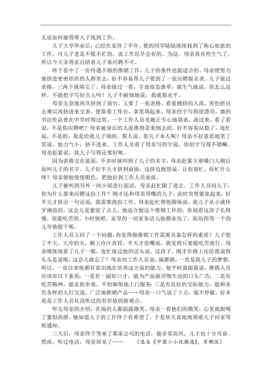 湖北省汉川市第二中学2018-2019高一5月月考语文试卷 Word版含答案_第3页