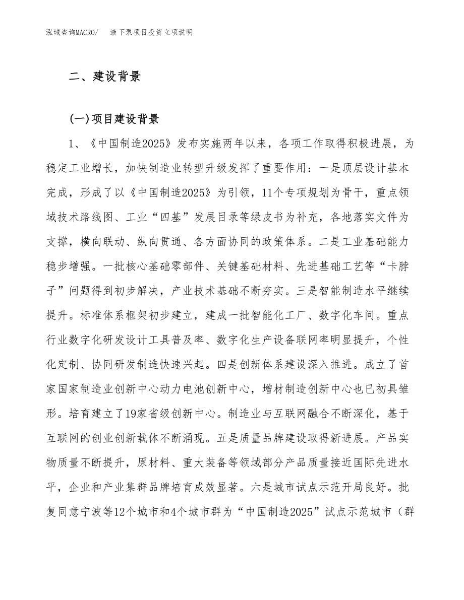 液下泵项目投资立项说明.docx_第5页