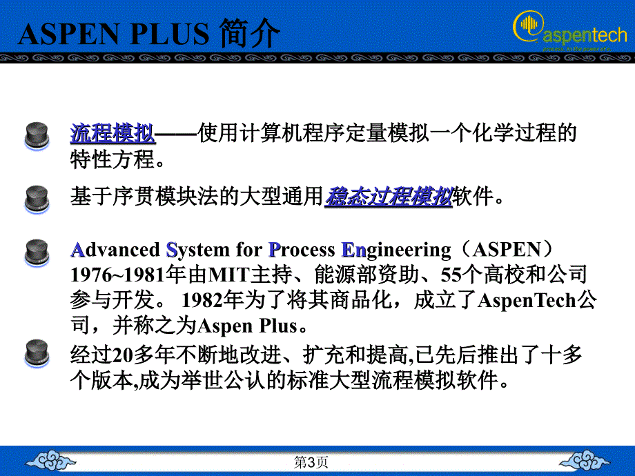 aspen 煤气化教程_第3页