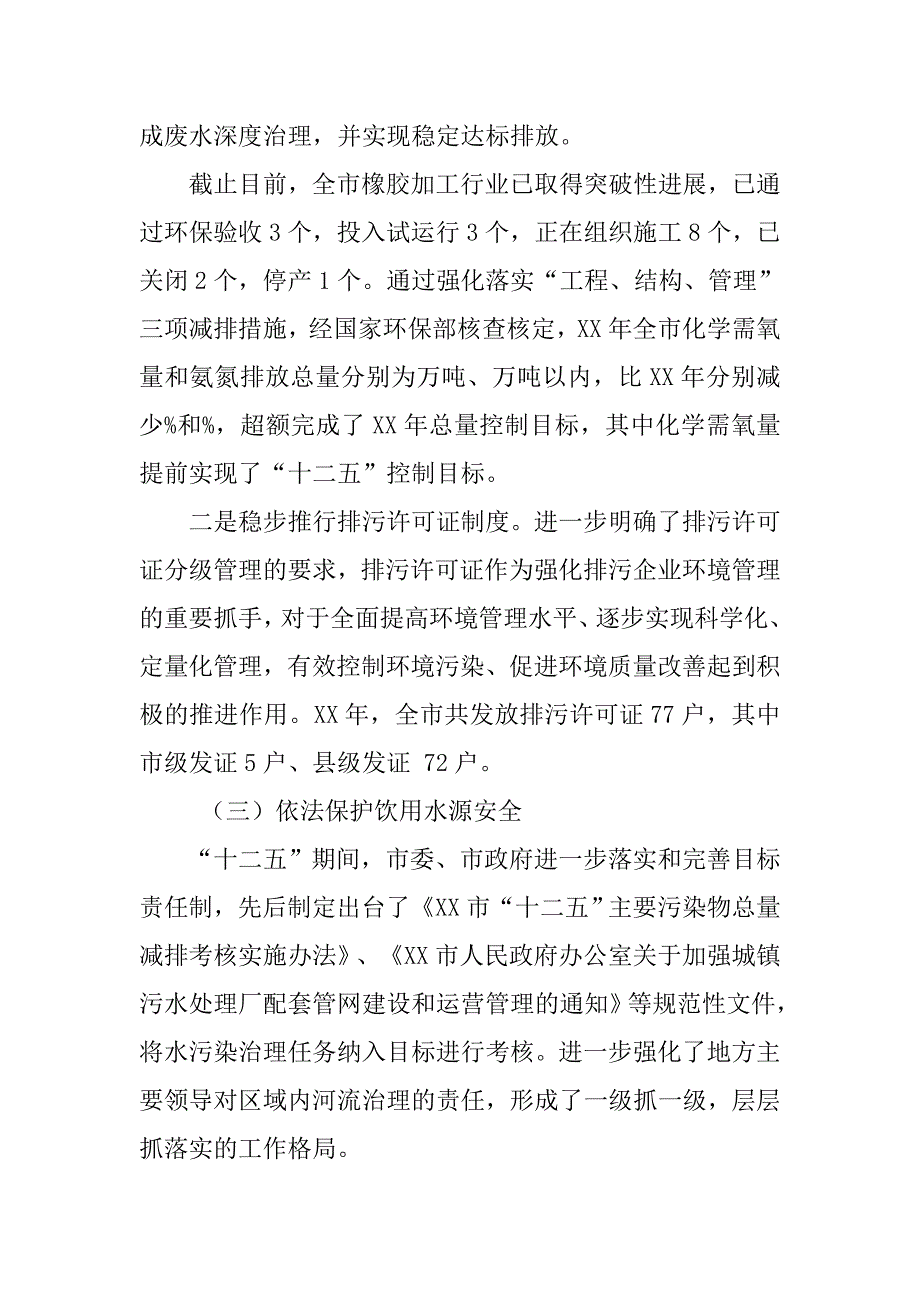 关于贯彻实施水污染防治法执法检查情况的报告.doc_第3页