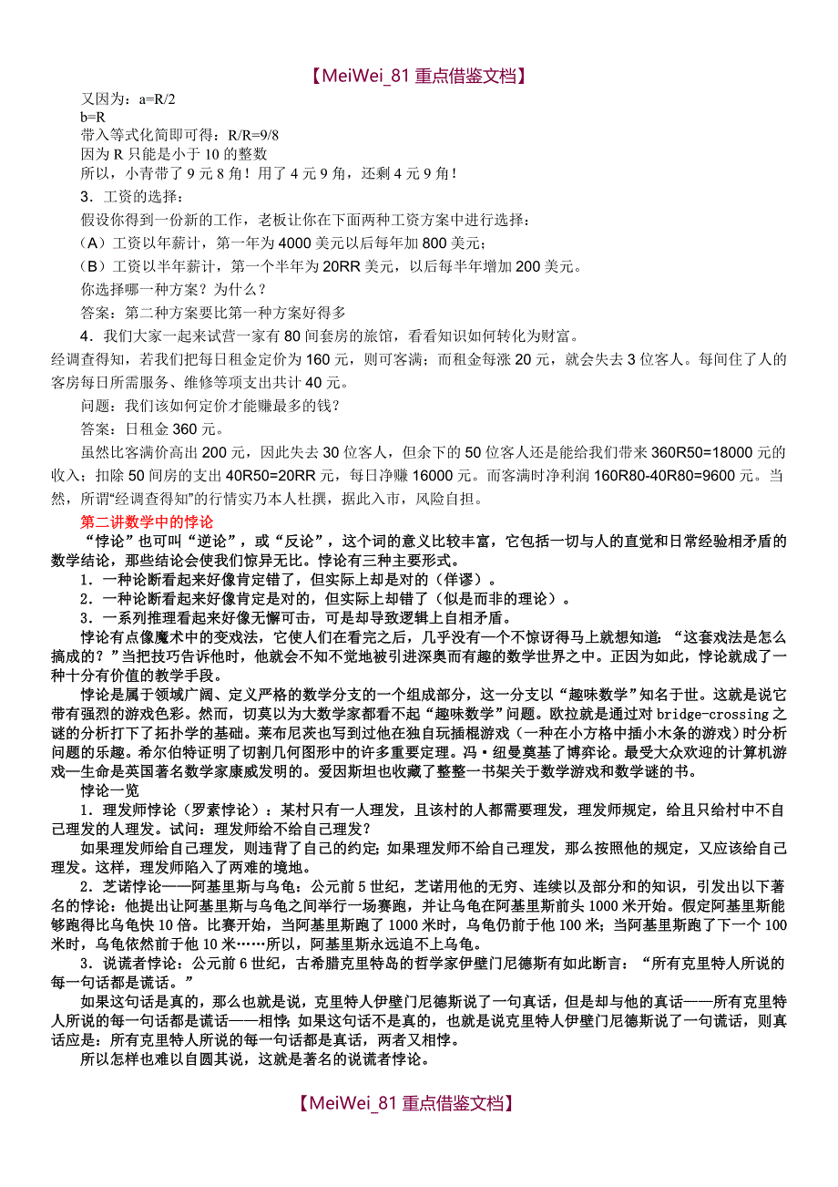 【9A文】中学《生活中的数学》校本课程教材_第2页