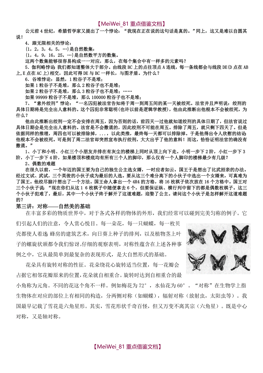 【9A文】中学《生活中的数学》校本课程教材_第3页