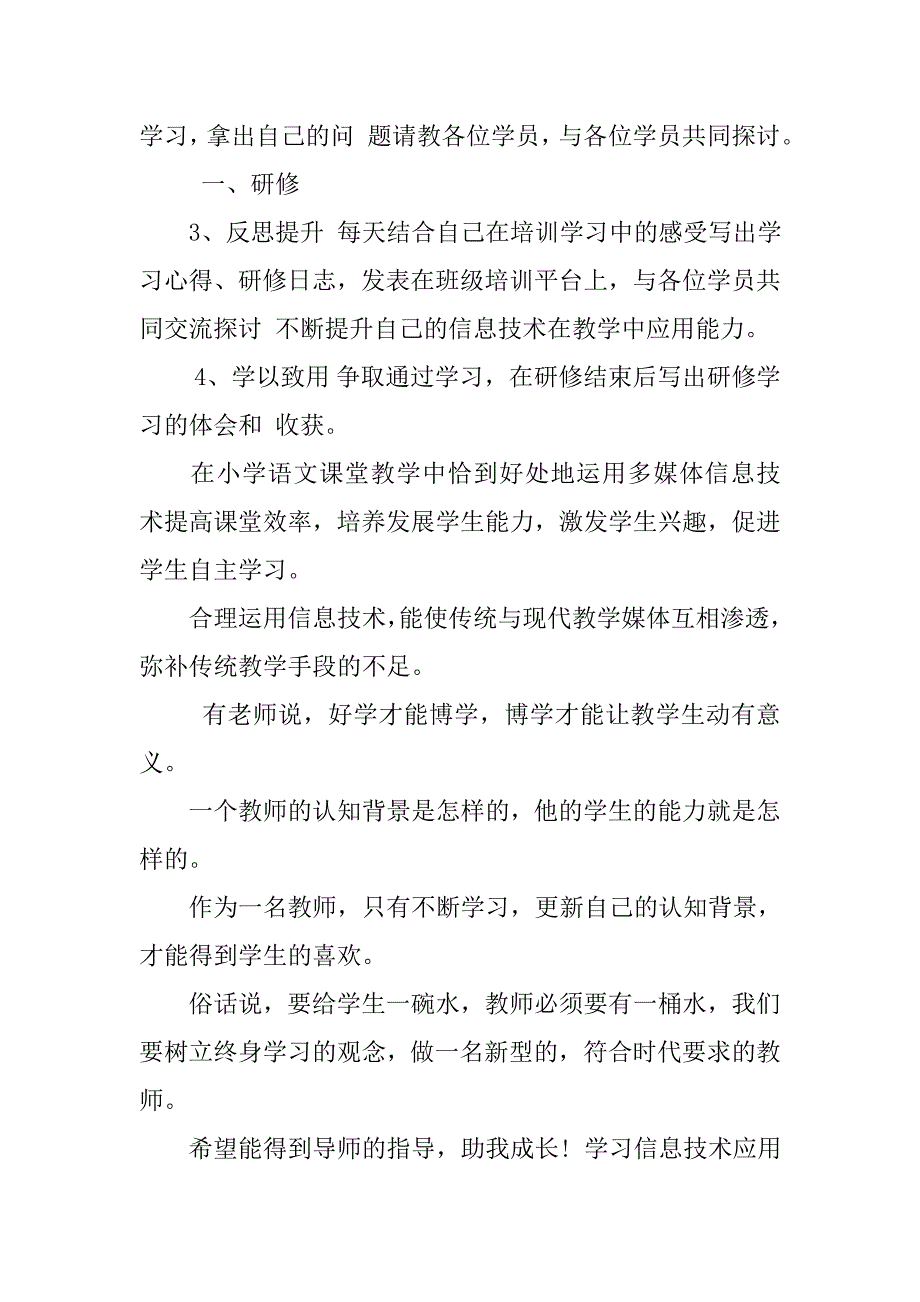 学习信息技术应用能力持续提升行动计划初中三年学习生活的行动计划教师学习行动计划_第2页