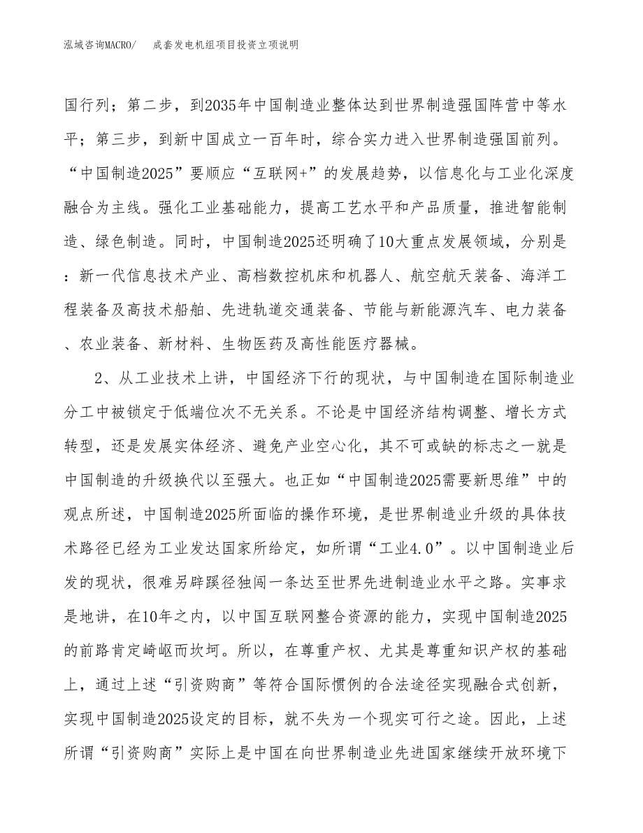 成套发电机组项目投资立项说明.docx_第5页