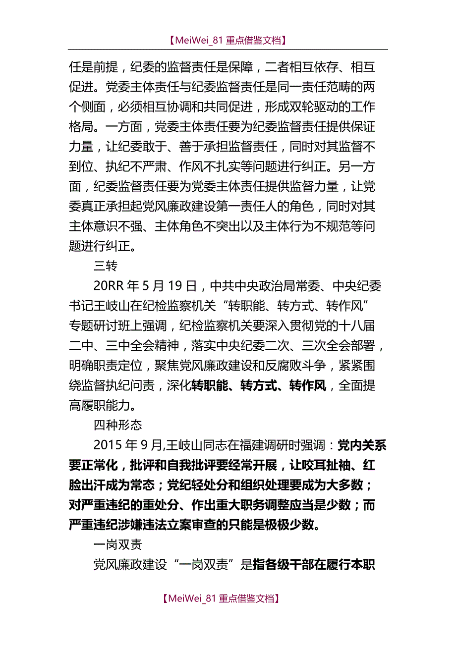 【9A文】最新时政党建名词解释汇总_第4页