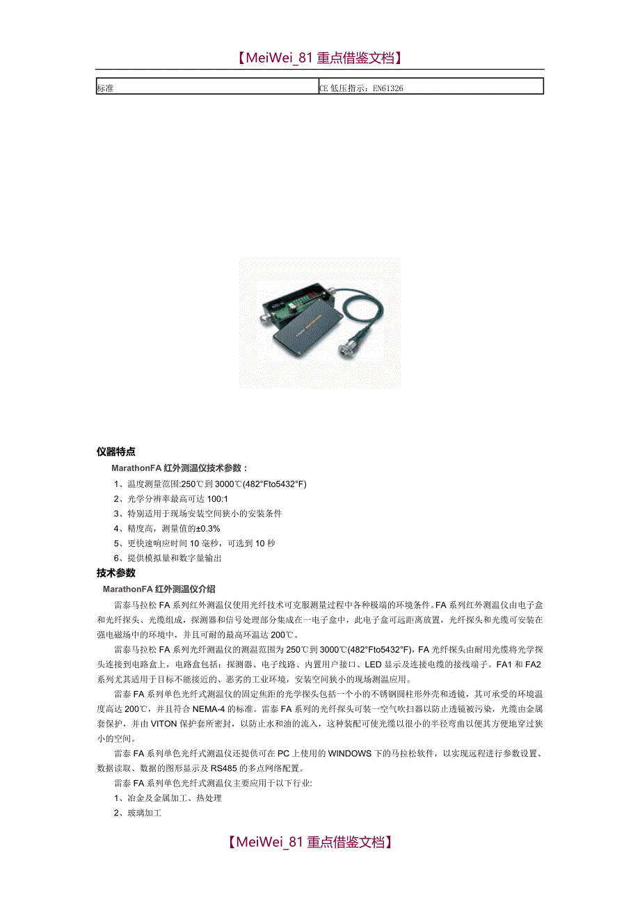 【9A文】雷泰红外说明书_第2页