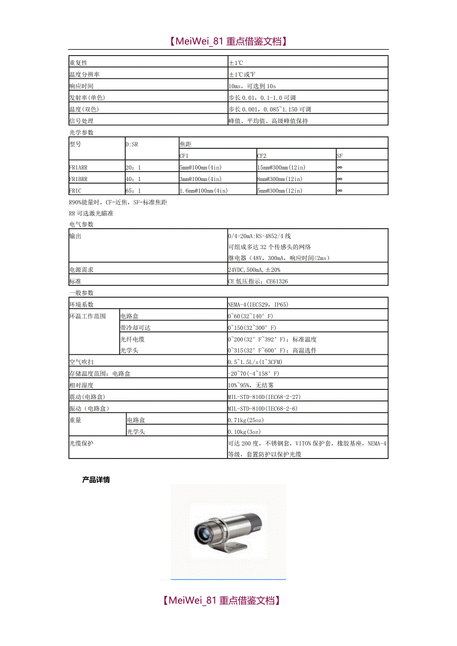 【9A文】雷泰红外说明书_第4页