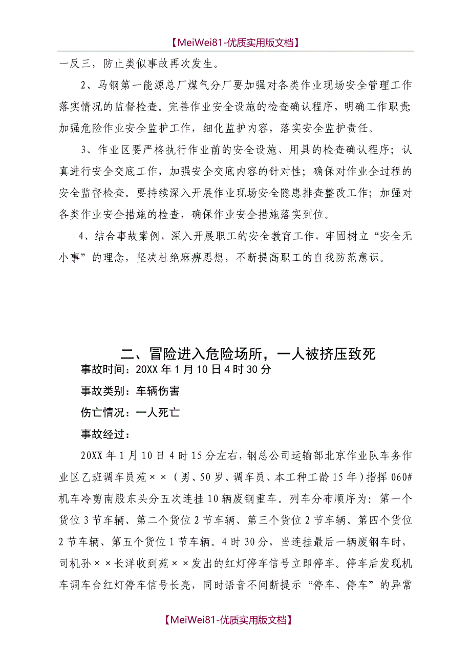 【7A文】钢厂工亡事故案例_第3页