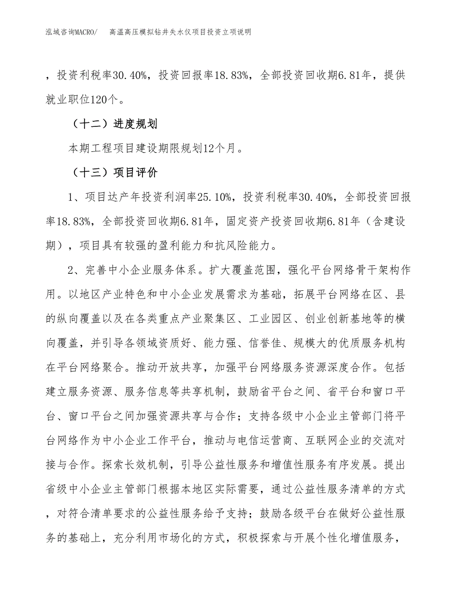 高温高压模拟钻井失水仪项目投资立项说明.docx_第4页