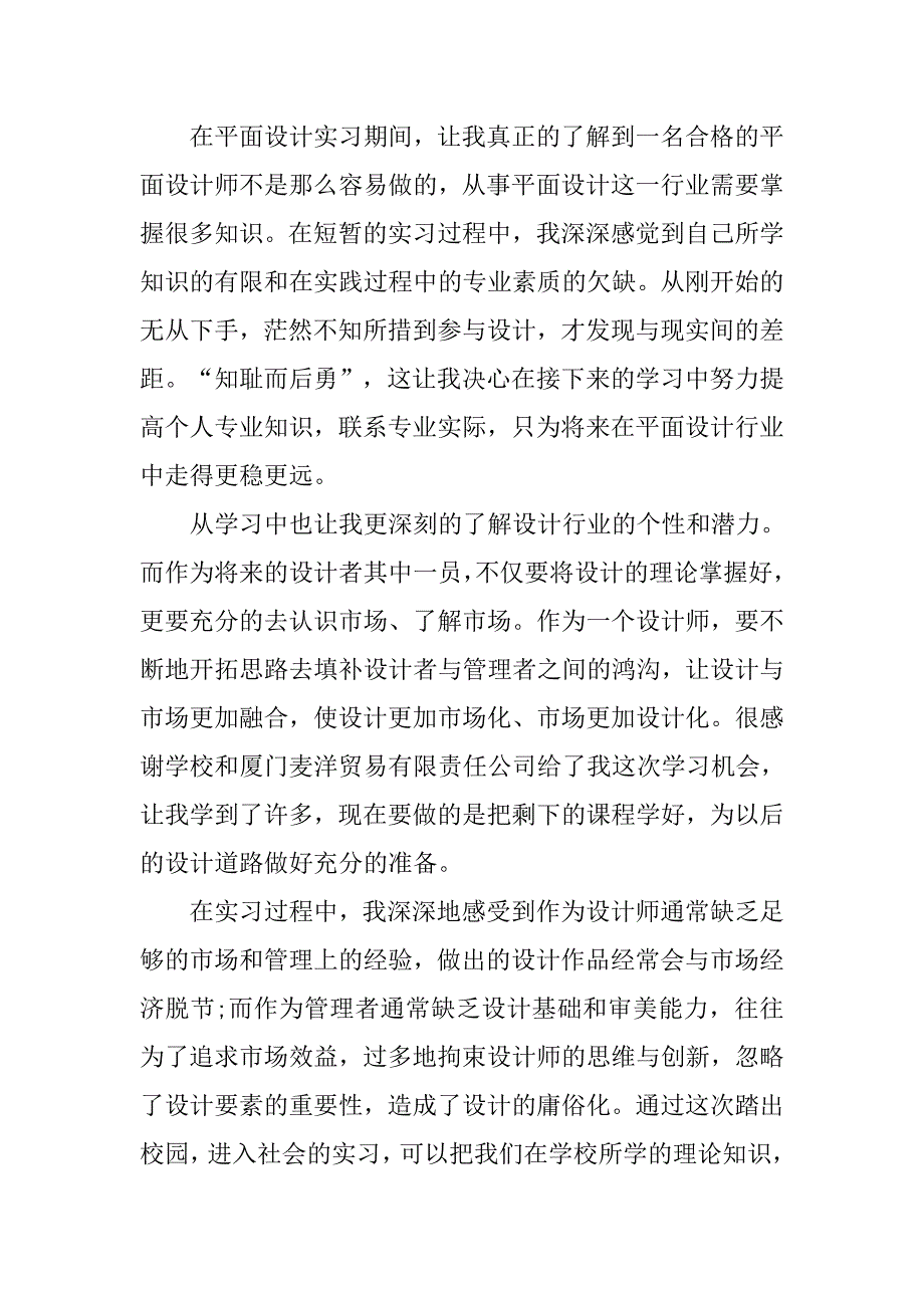 平面设计实习生报告_第4页