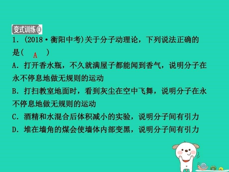 （淄博专版）2019届中考物理_第十九、二十章 热和能 能源与可持续发展课件_第5页