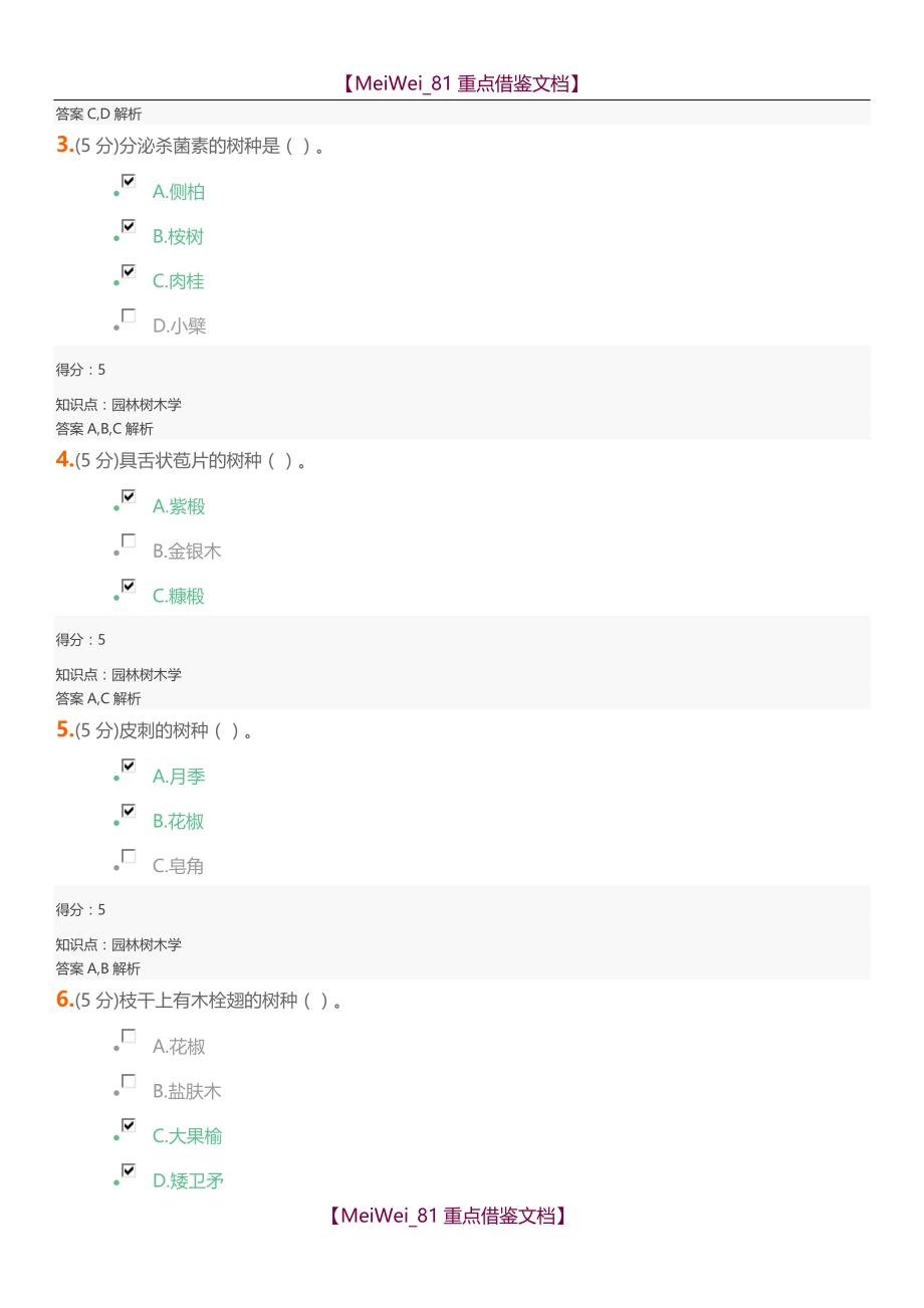 【9A文】园林树木学在线作业2满分_第3页