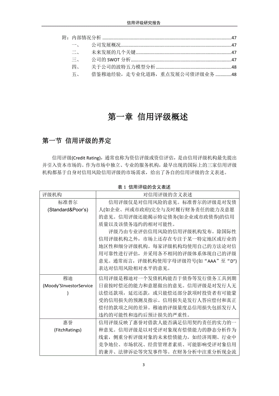 信用评级研究报告_第3页