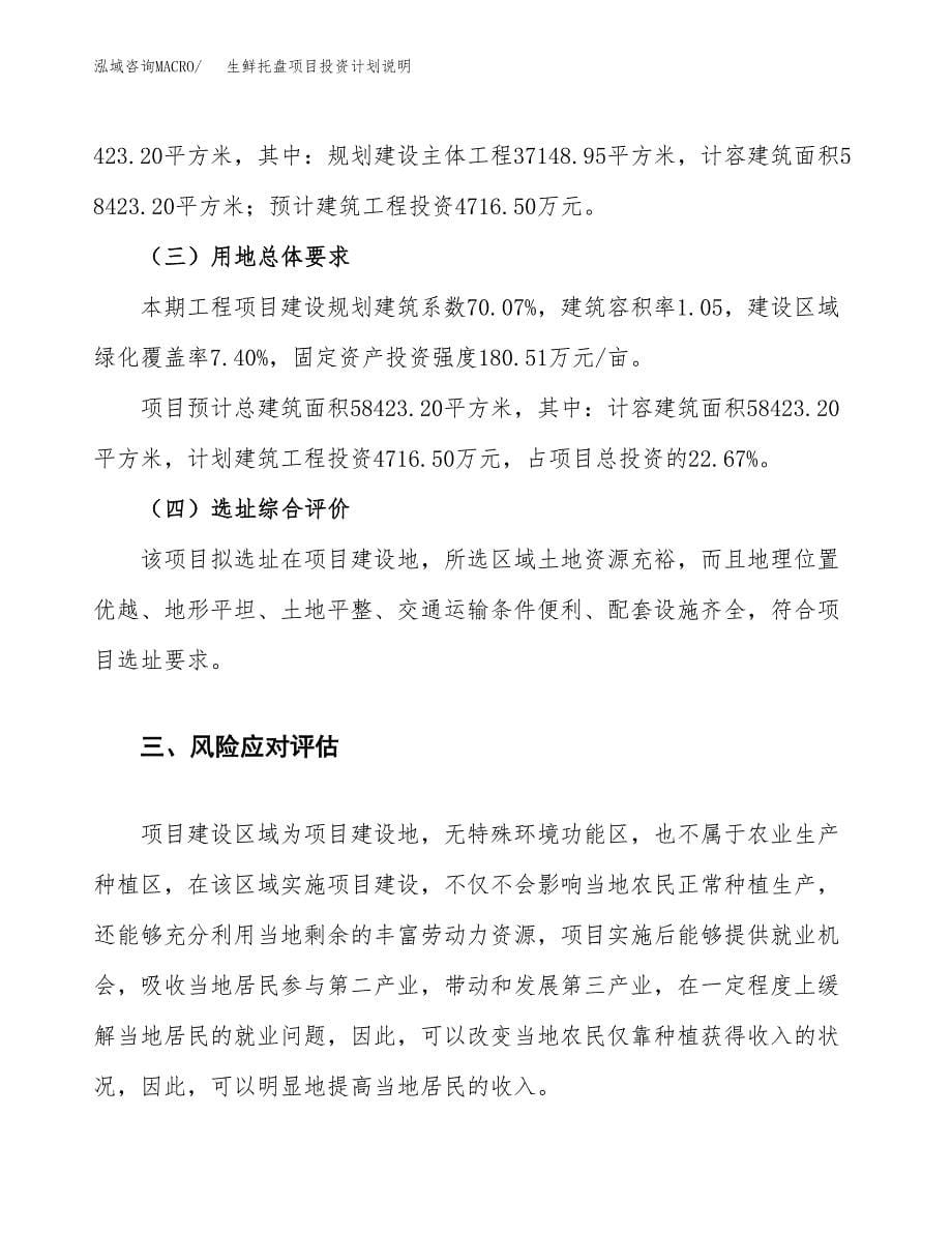 生鲜托盘项目投资计划说明.docx_第5页