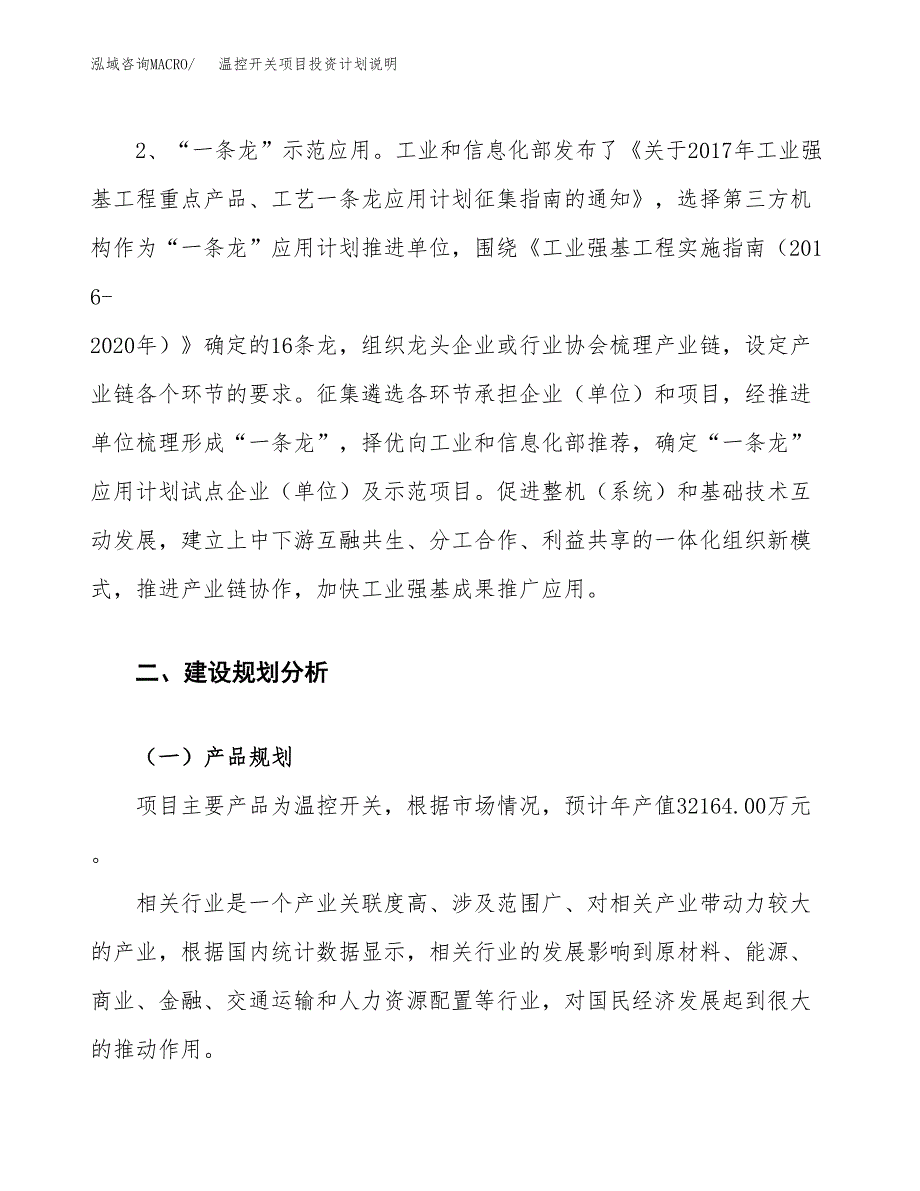 温控开关项目投资计划说明.docx_第4页