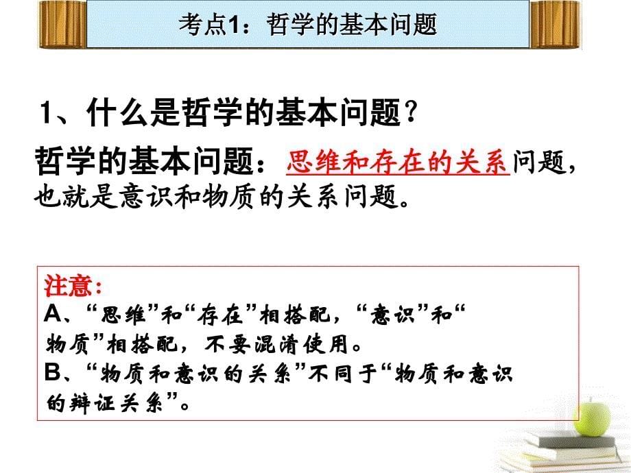 2013哲学第一轮复习第二课资料_第5页