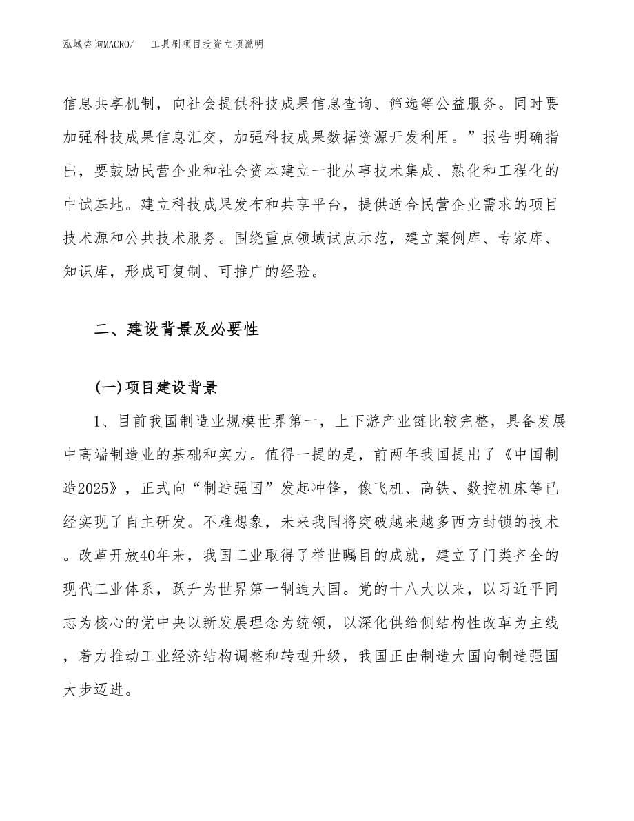 工具刷项目投资立项说明.docx_第5页