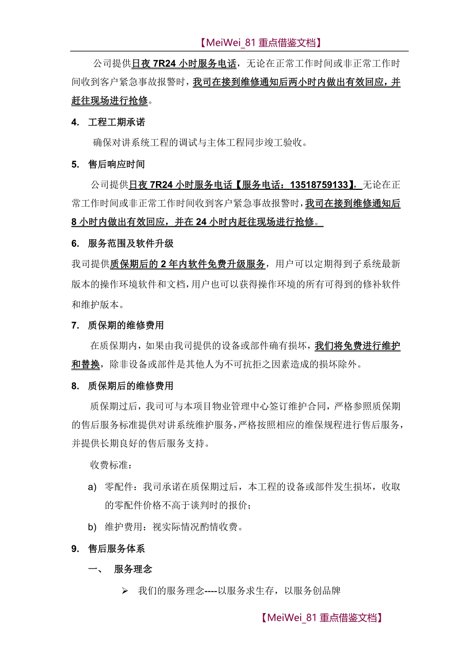 【9A文】智能化系统工程售后服务承诺_第3页