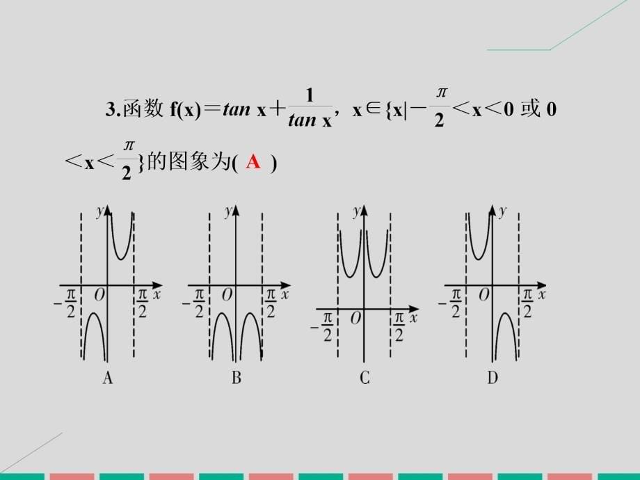 高考数学一轮复习_4.21 三角函数的图象课件 理_第5页