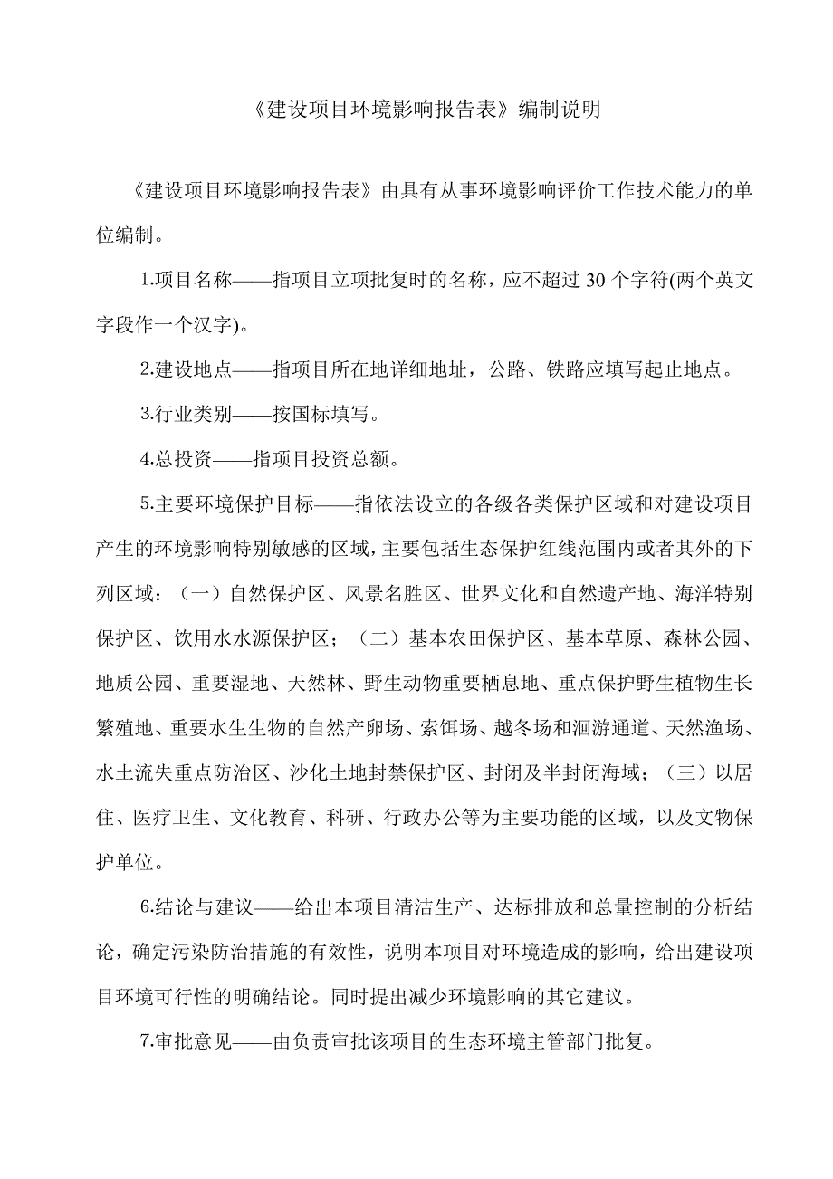 年冲洗河砂6万吨项目环境影响报告表_第2页