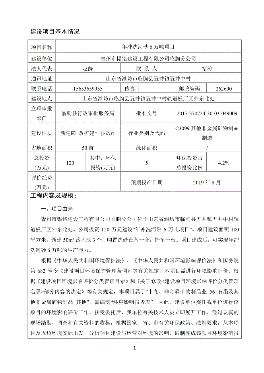 年冲洗河砂6万吨项目环境影响报告表_第3页