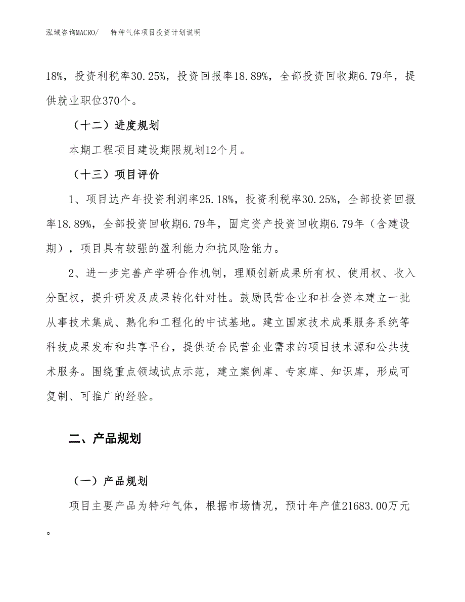 特种气体项目投资计划说明.docx_第4页