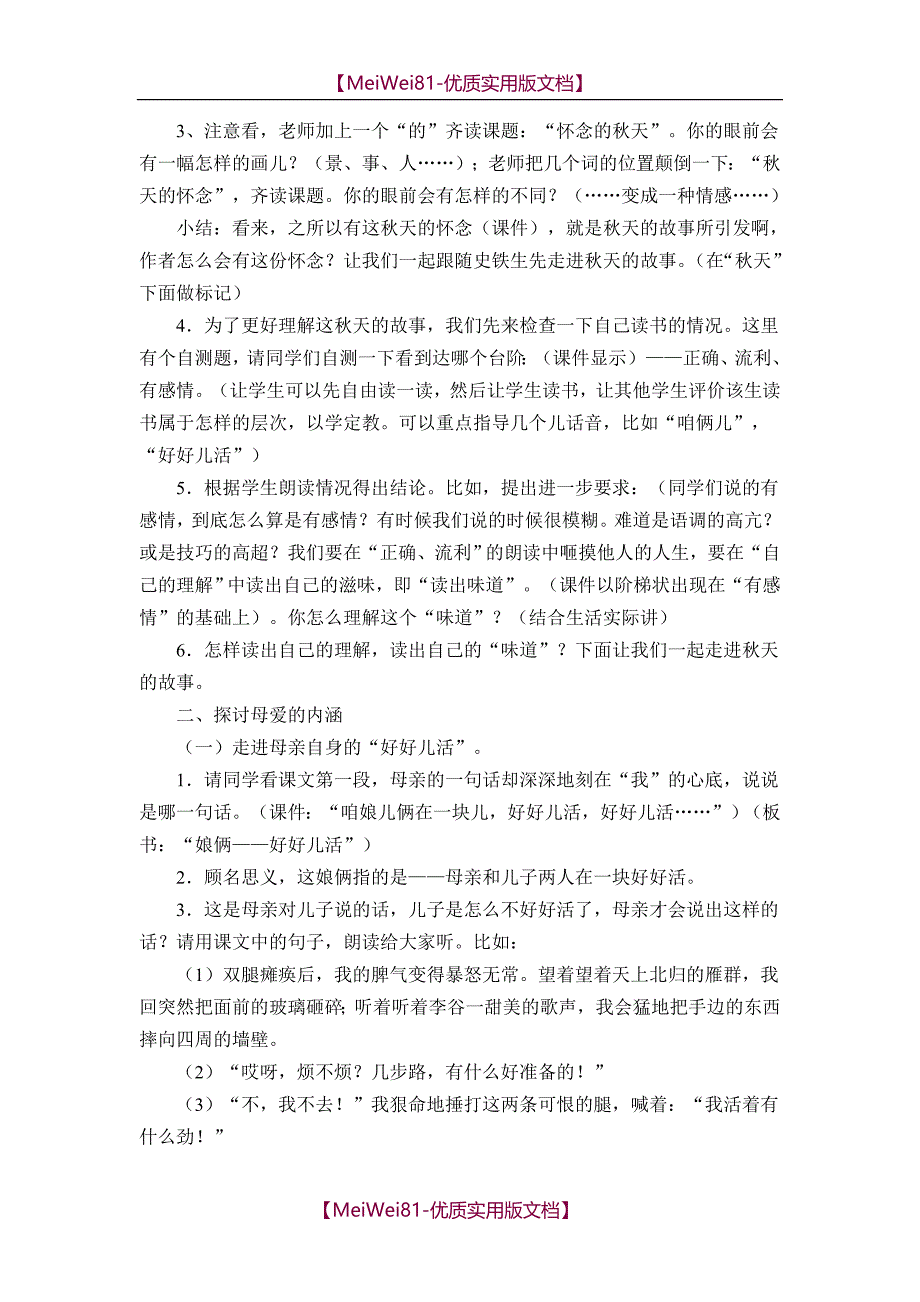 【7A文】窦桂梅《秋天的怀念》详案_第2页