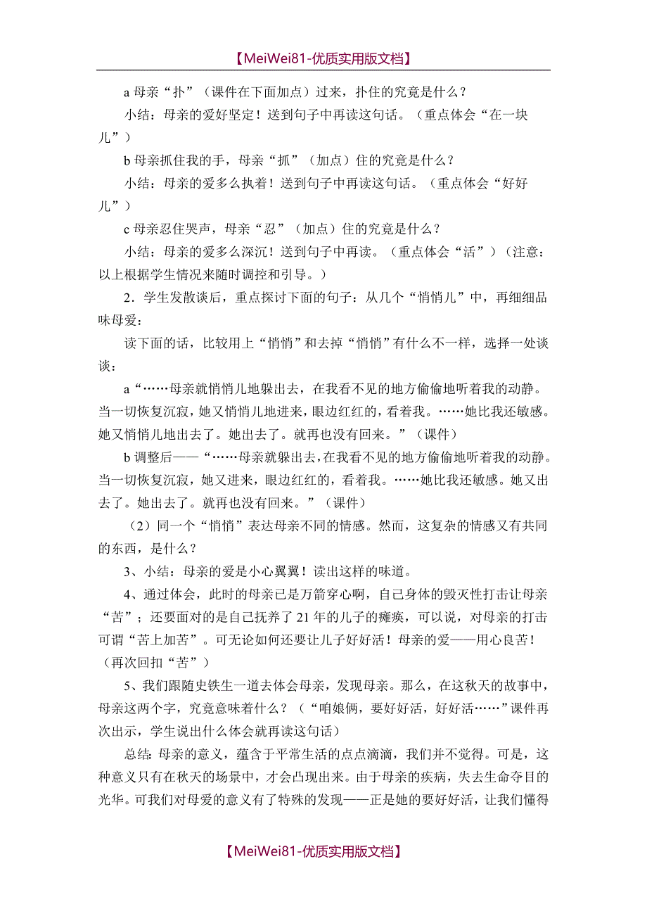 【7A文】窦桂梅《秋天的怀念》详案_第4页