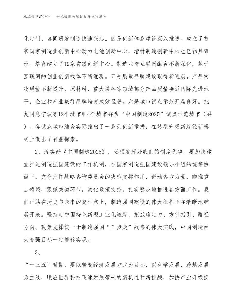 手机摄像头项目投资立项说明.docx_第5页