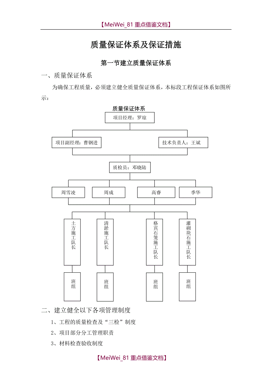 【9A文】质量保证体系及安全保证措施_第1页