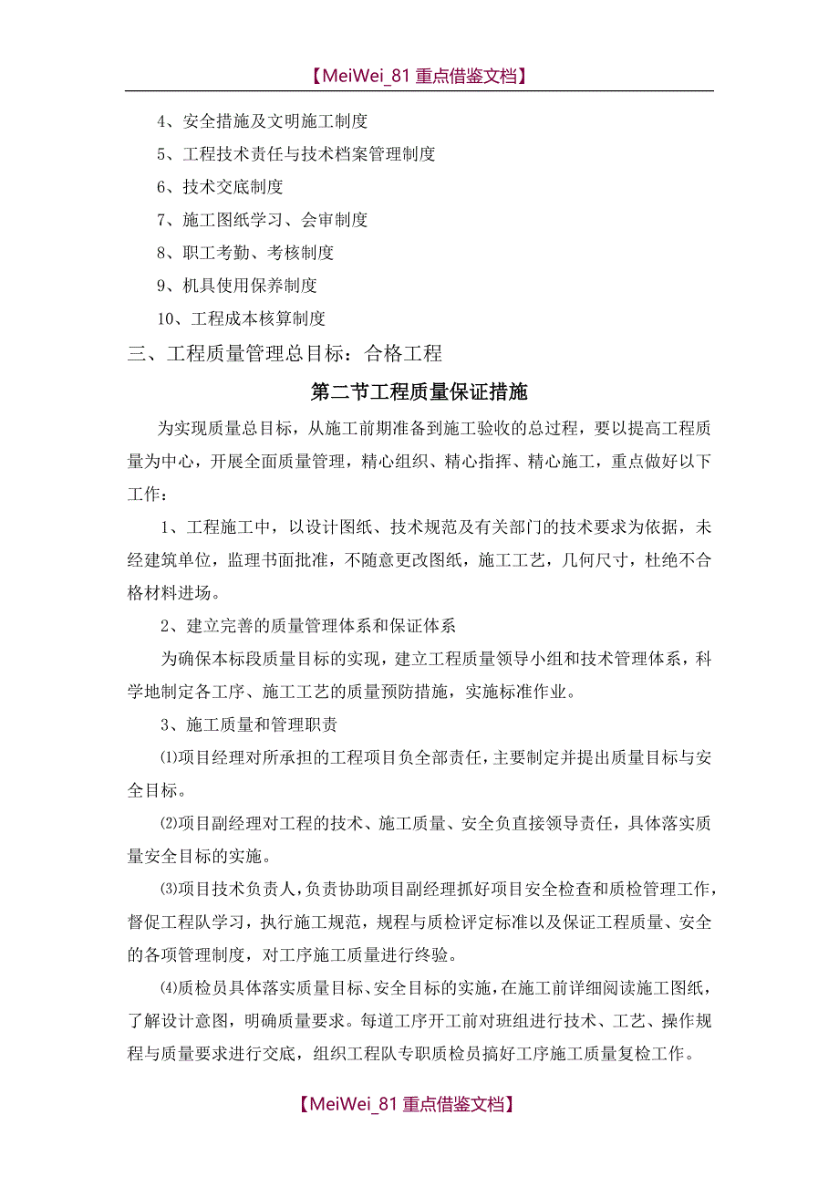 【9A文】质量保证体系及安全保证措施_第2页